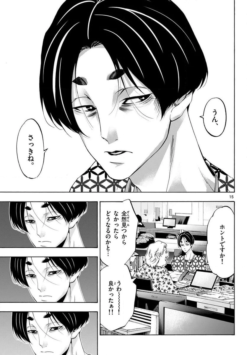 ページ 15 — 第82話