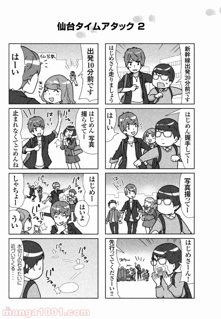 ページ 12 — 第26話