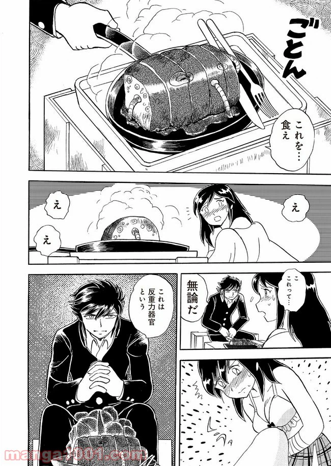 ページ 10 — 第2話