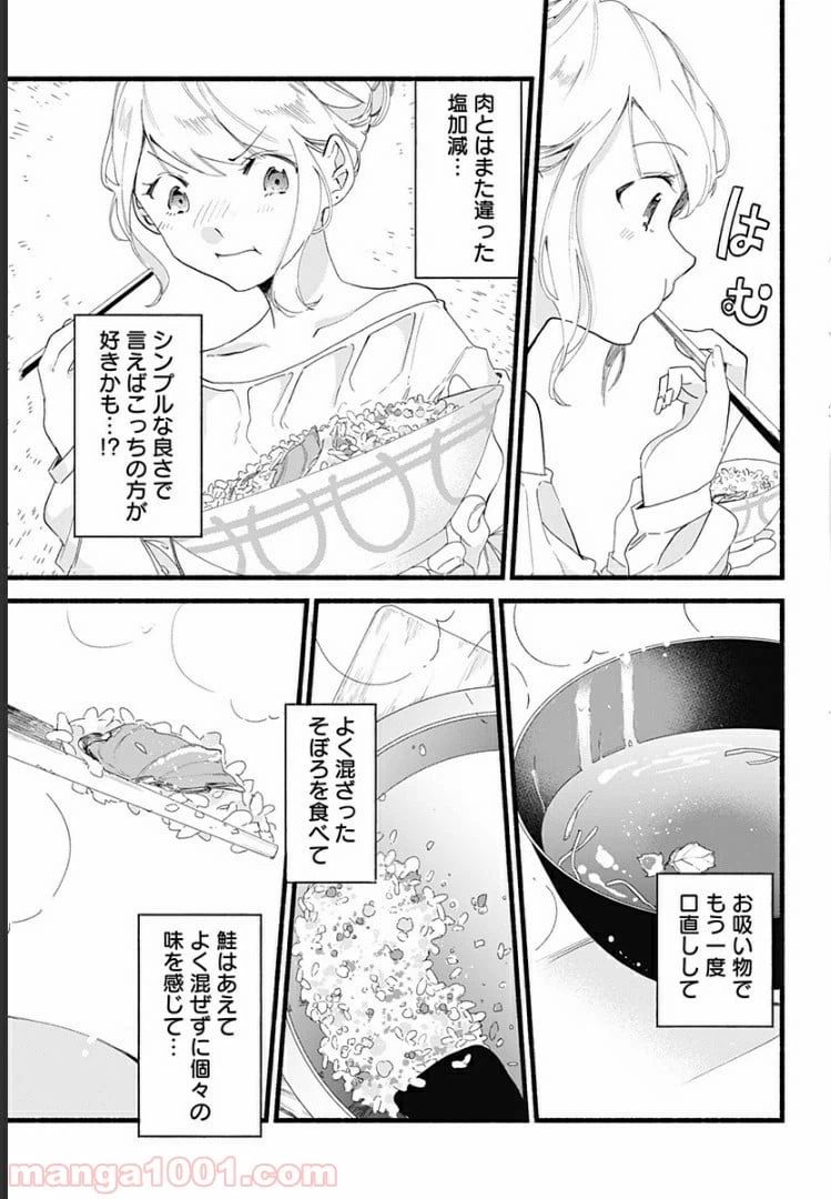 ページ 17 — 第3話