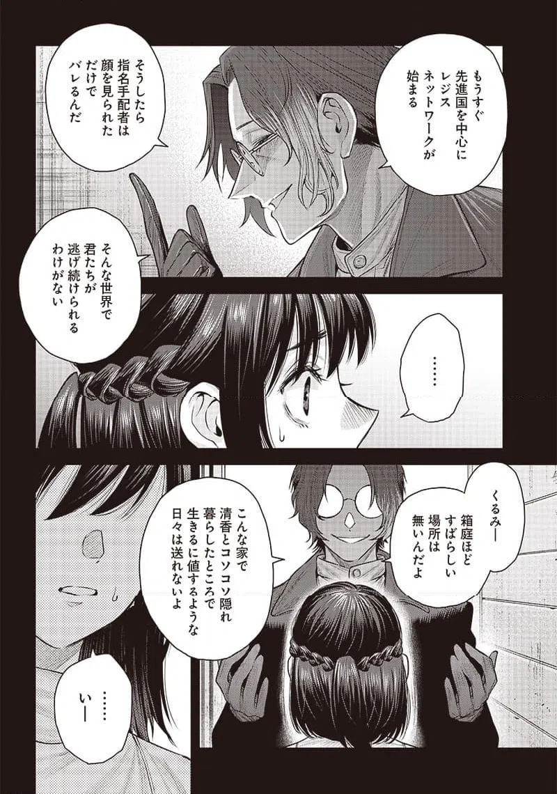 ページ 4 — 第41.1話