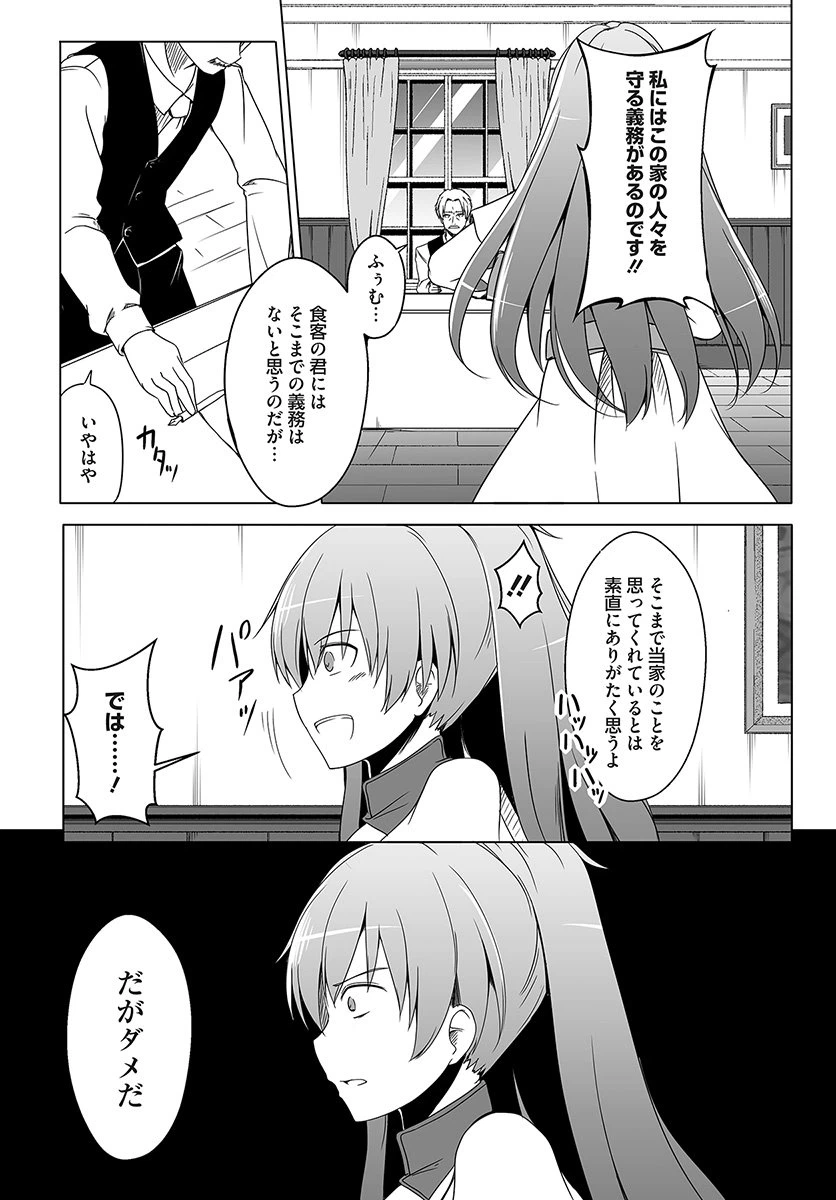 ページ 14 — 第1話