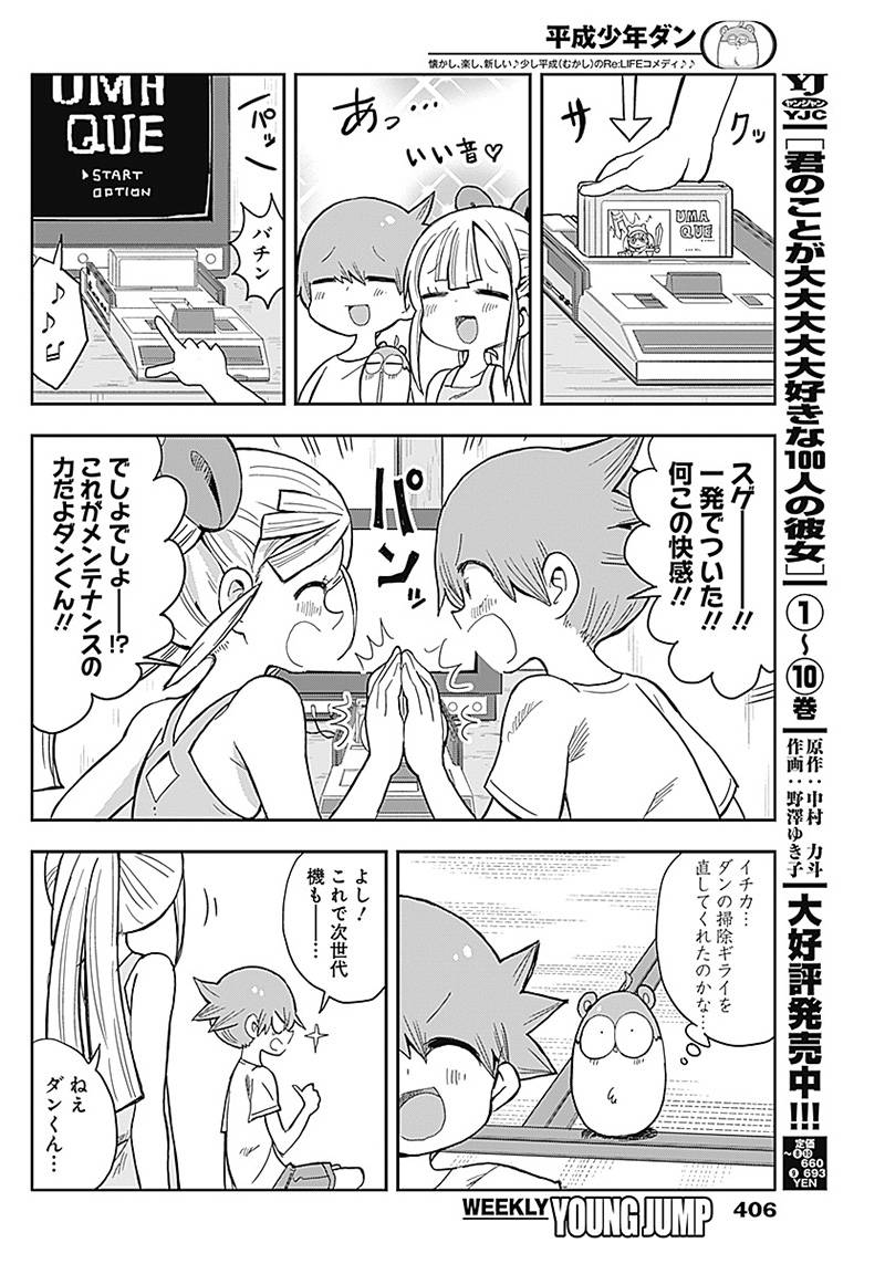 ページ 10 — 第32話