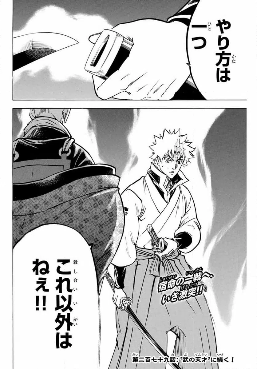 ページ 20 — 第278話