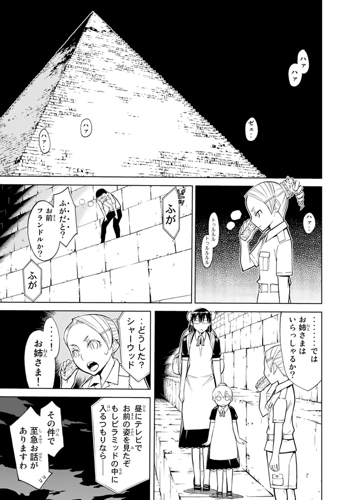 ページ 25 — 第79話