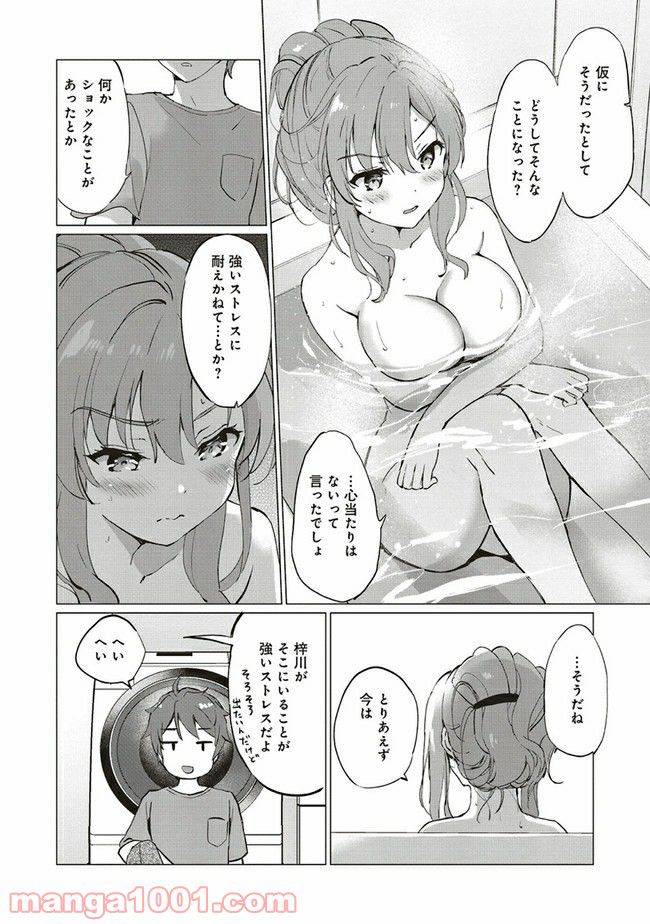 ページ 8 — 第2.2話