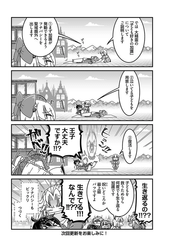 ページ 4 — 第24話