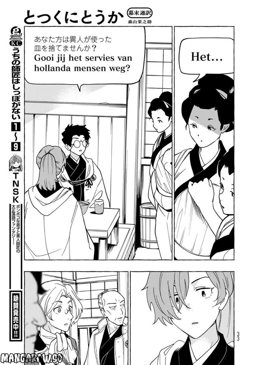 ページ 31 — 第1話