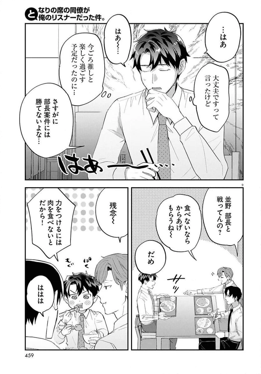 ページ 9 — 第14話
