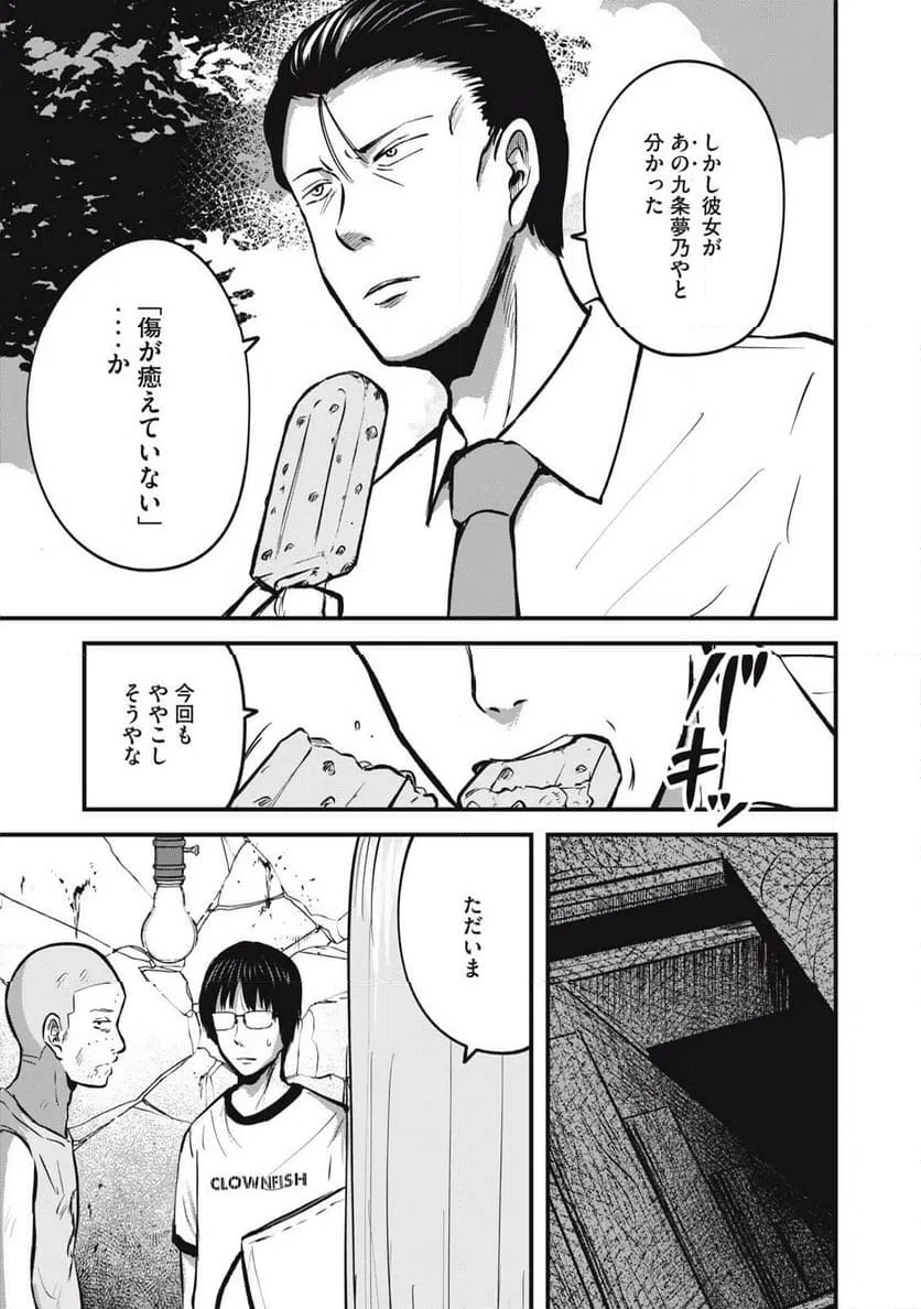 ページ 19 — 第21話
