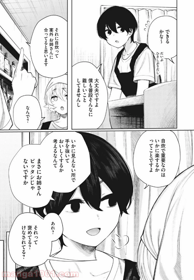 ページ 7 — 第26話