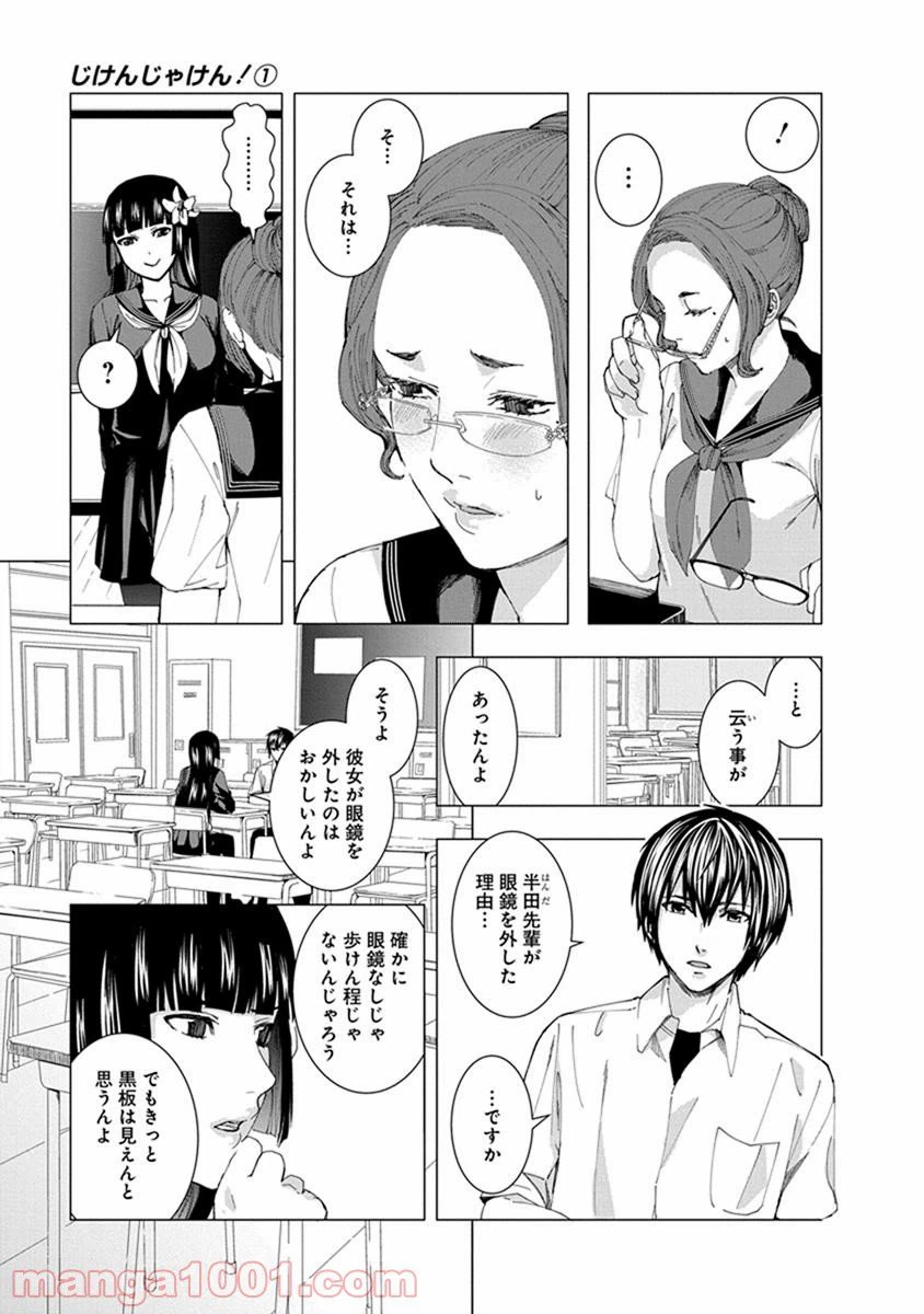 ページ 3 — 第4話