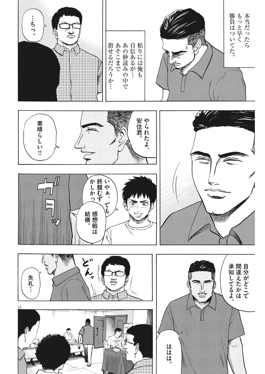 ページ 16 — 第7話