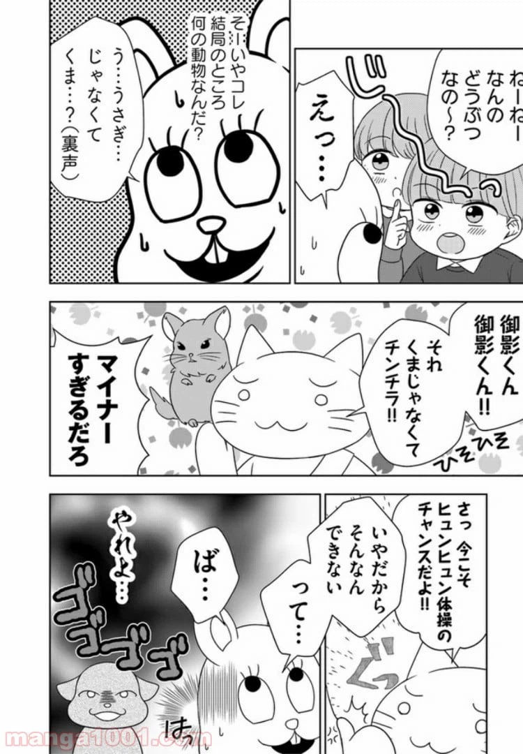 ページ 16 — 第5話