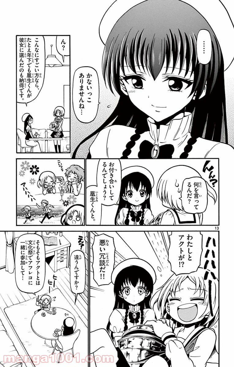ページ 13 — 第22話