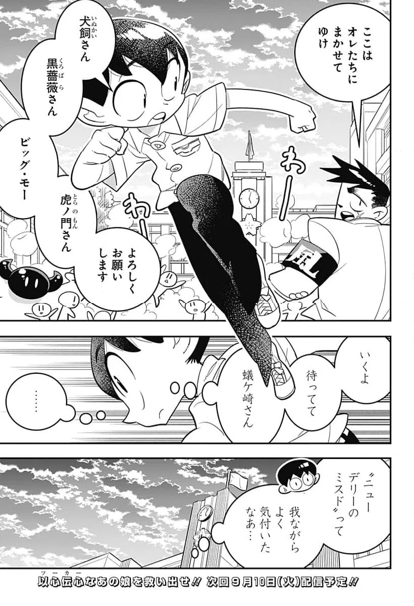 ページ 25 — 第47話