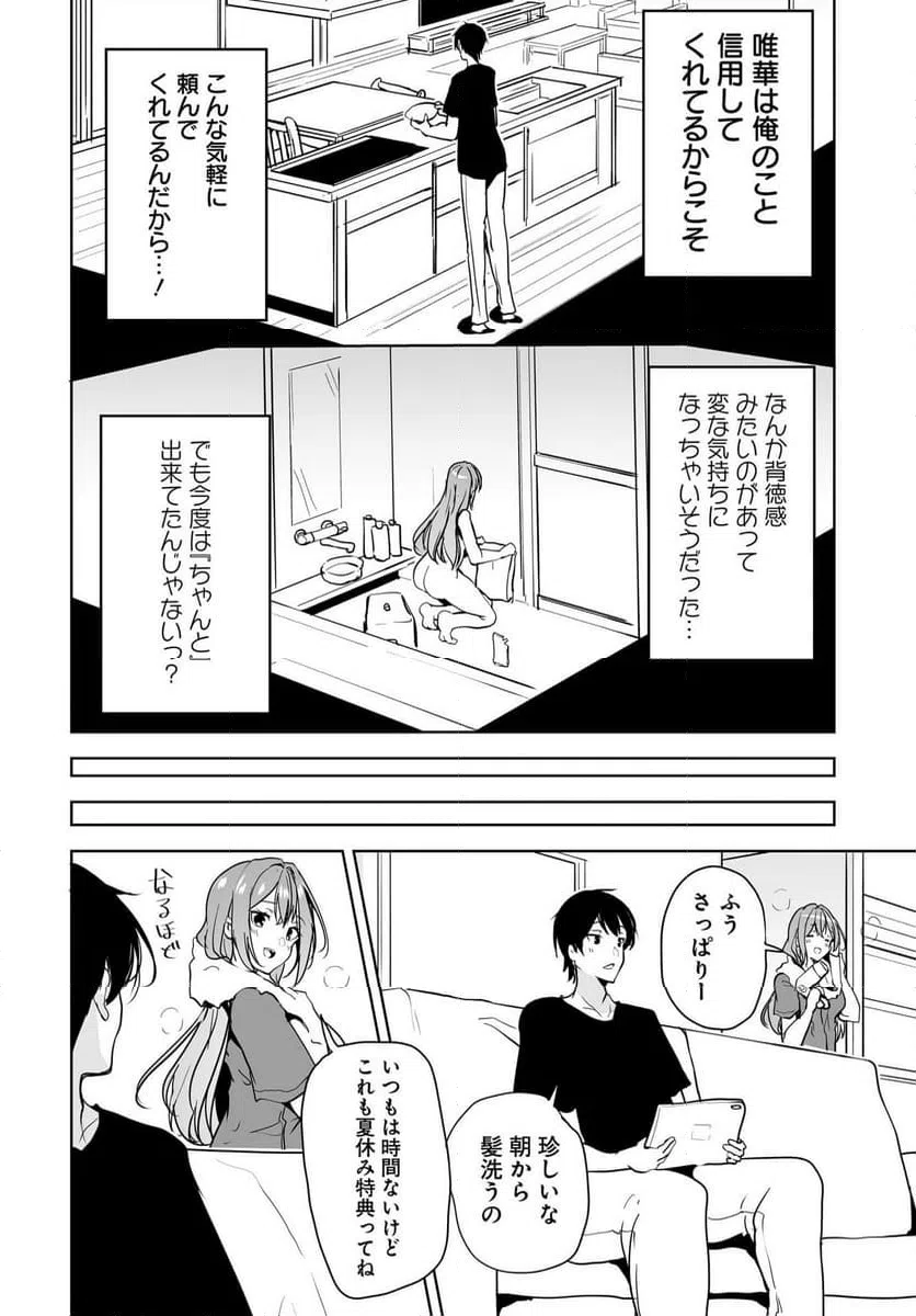 ページ 30 — 第11話
