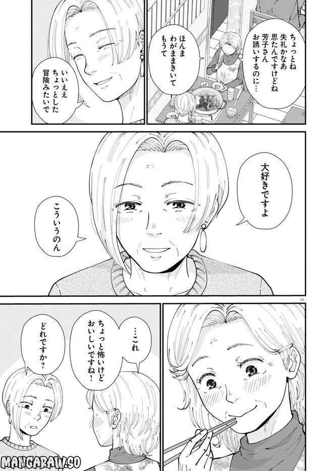 ページ 15 — 第9話