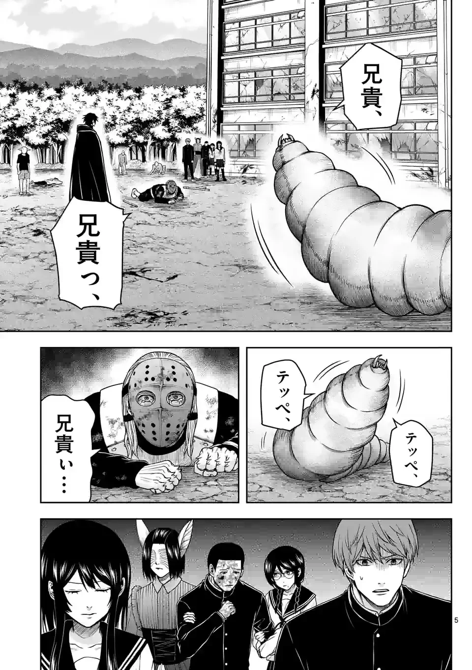 ページ 5 — 第30話