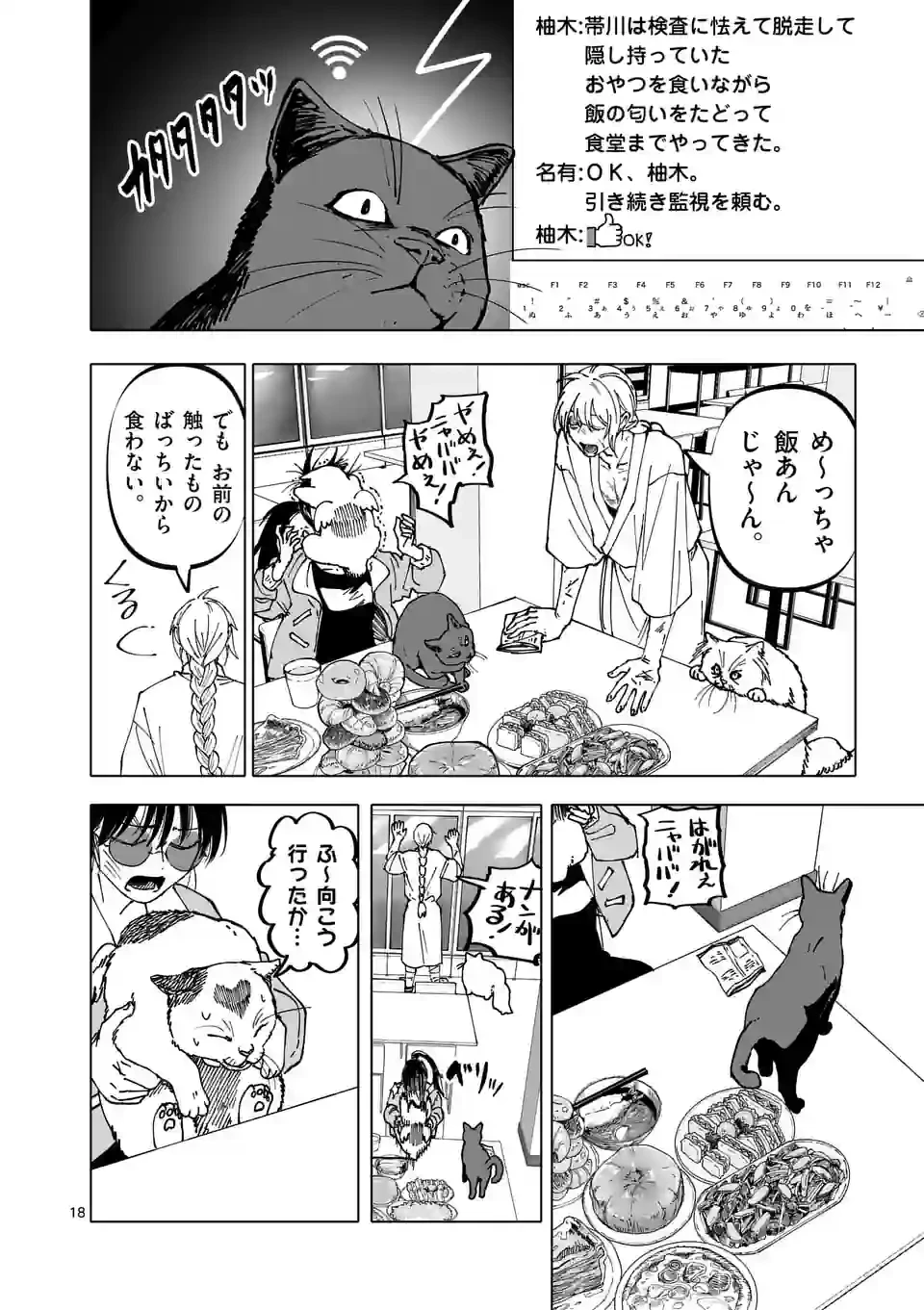 ページ 18 — 第37話