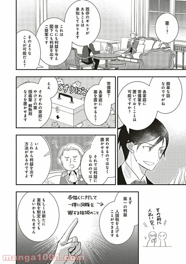 ページ 6 — 第3.2話