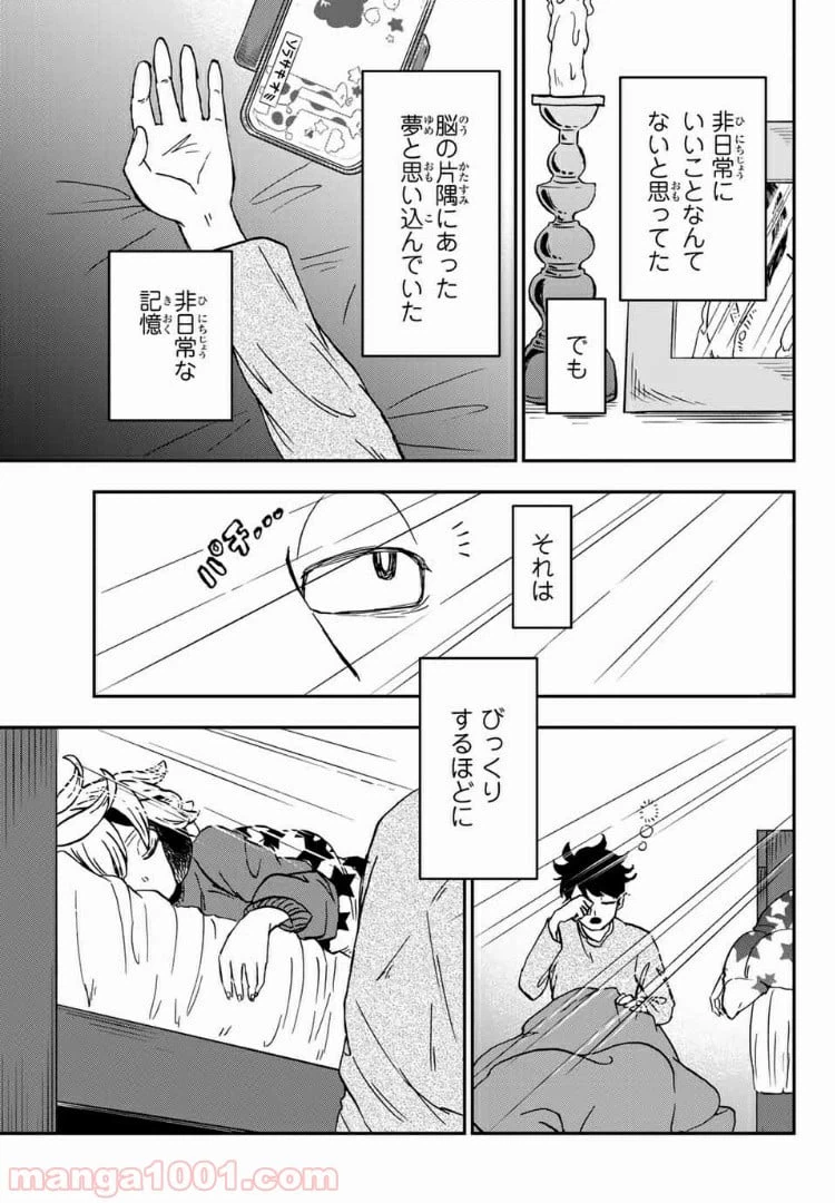 ページ 11 — 第4.2話