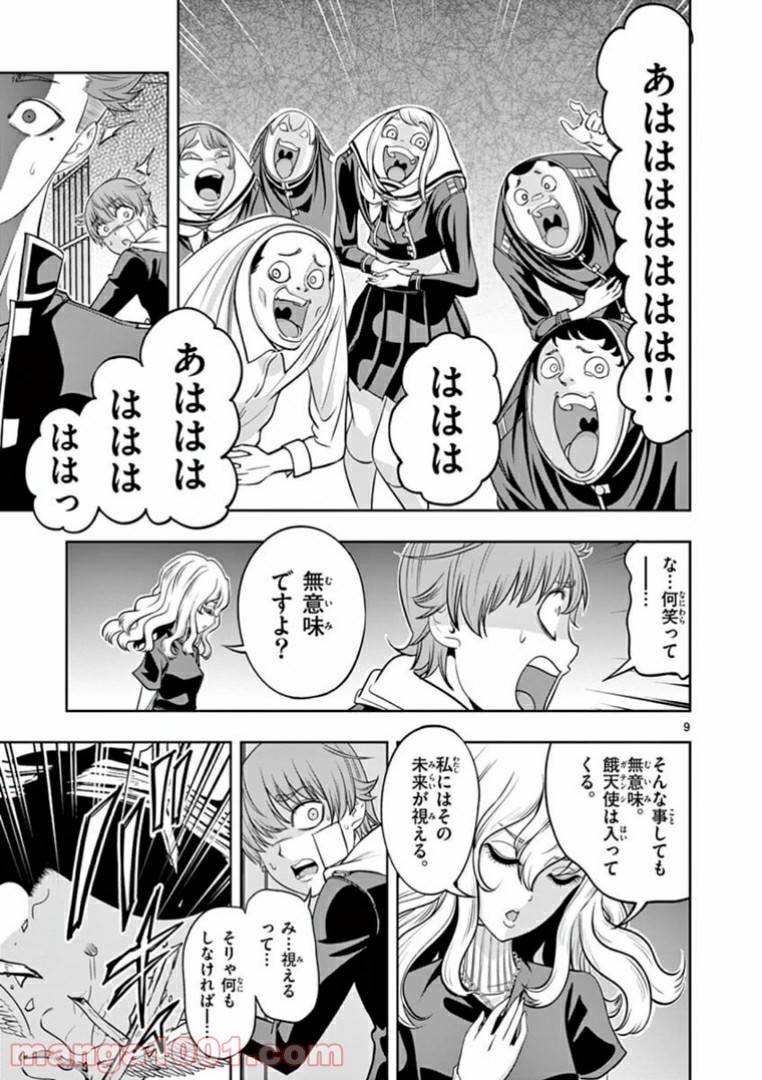 ページ 9 — 第14話