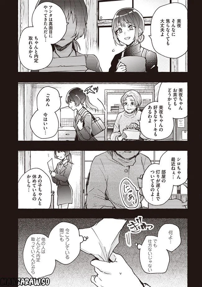 ページ 4 — 第5話