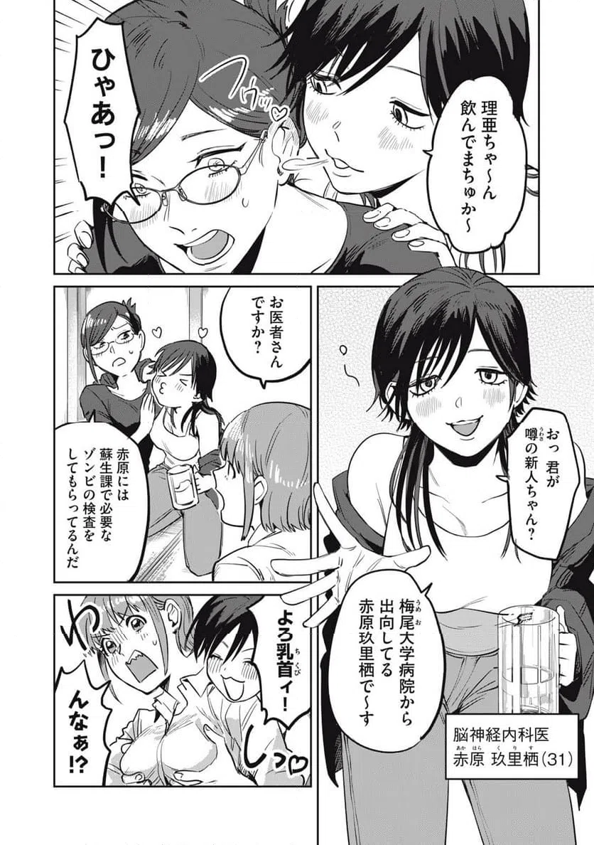 ページ 4 — 第4話