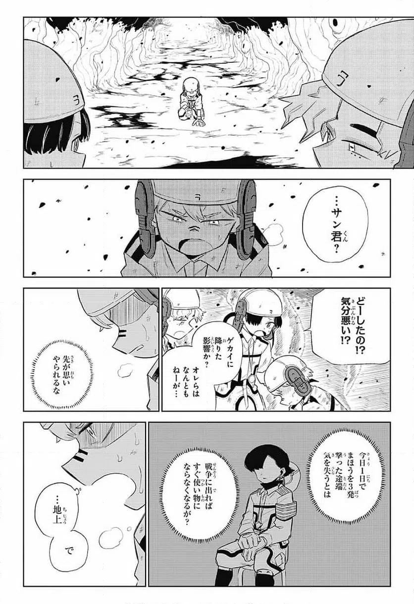 ページ 8 — 第6話