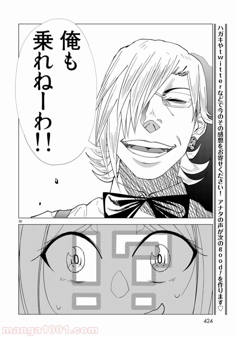 ページ 30 — 第4話