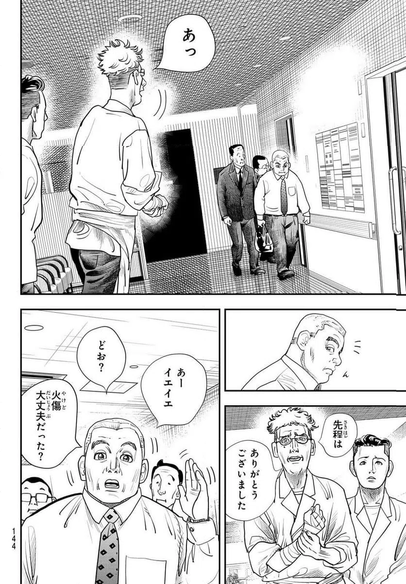 ページ 14 — 第47話