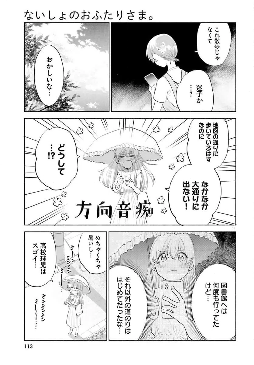 ページ 9 — 第13話