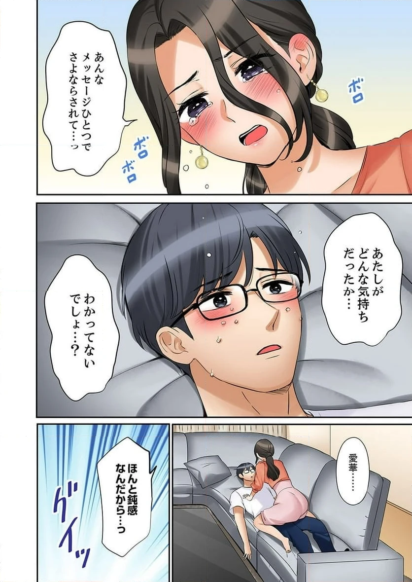ページ 20 — 第44話