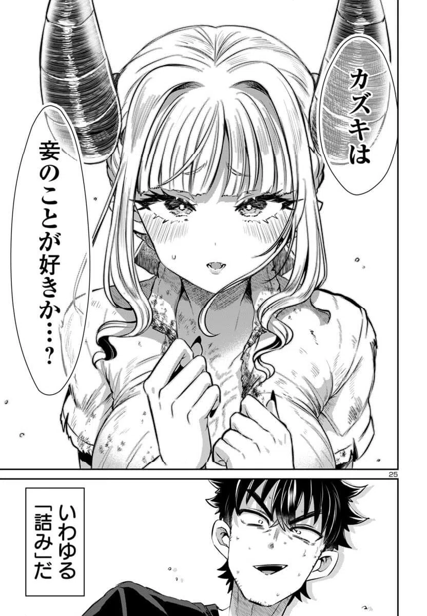 ページ 25 — 第16話