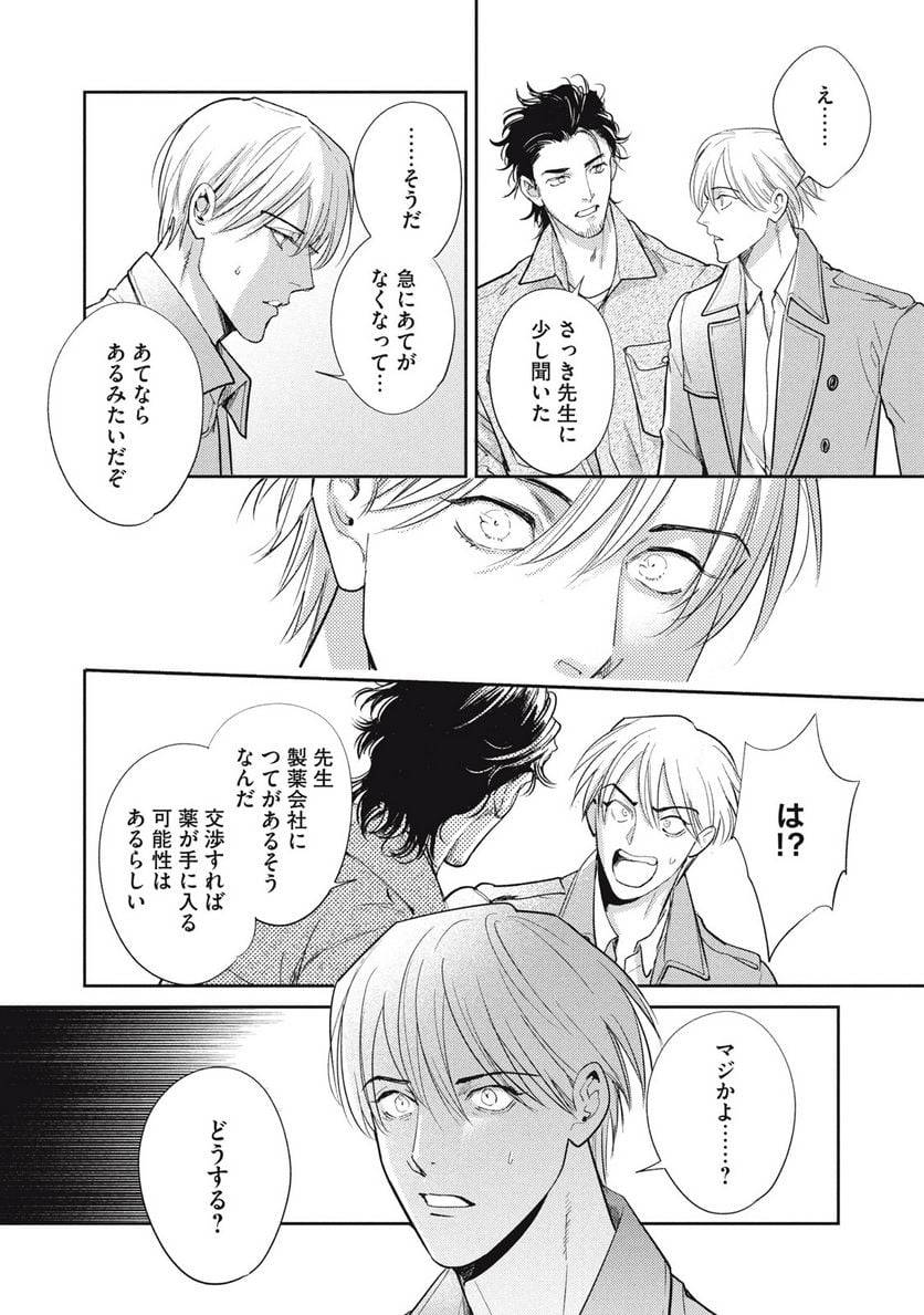 ページ 14 — 第28.2話