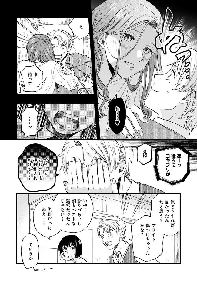 ページ 12 — 第1話