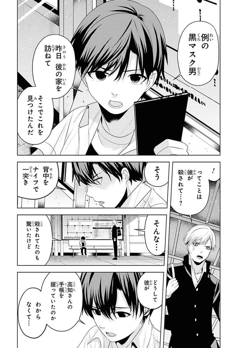 ページ 10 — 第12話
