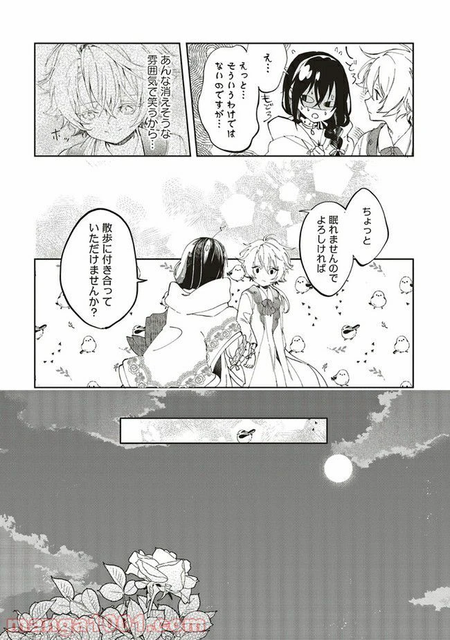 ページ 4 — 第3.2話