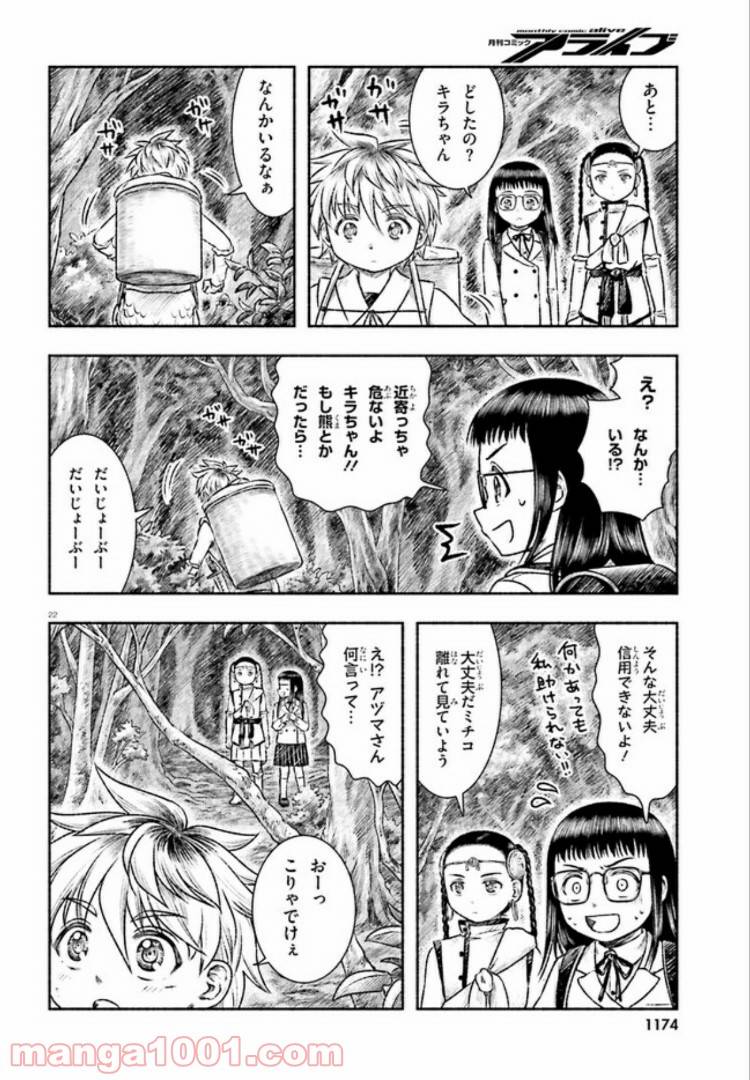 ページ 22 — 第7話