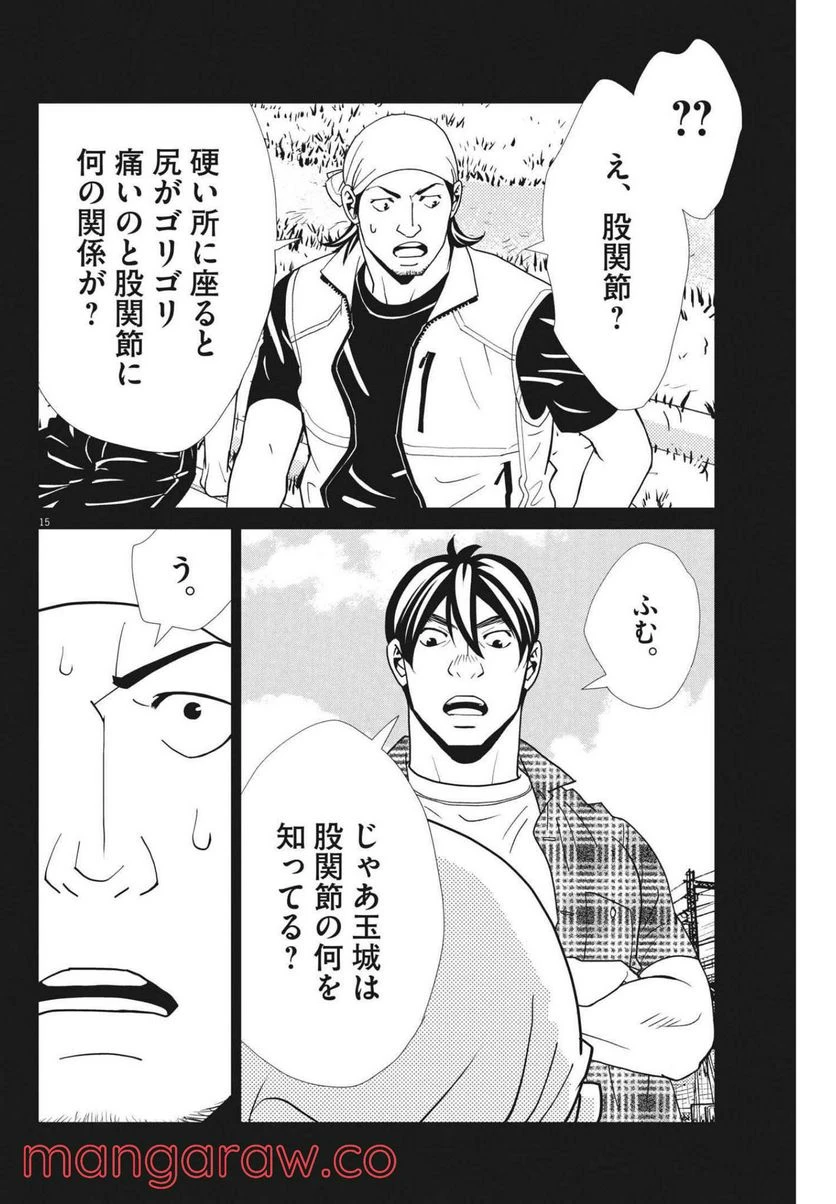 ページ 15 — 第144話