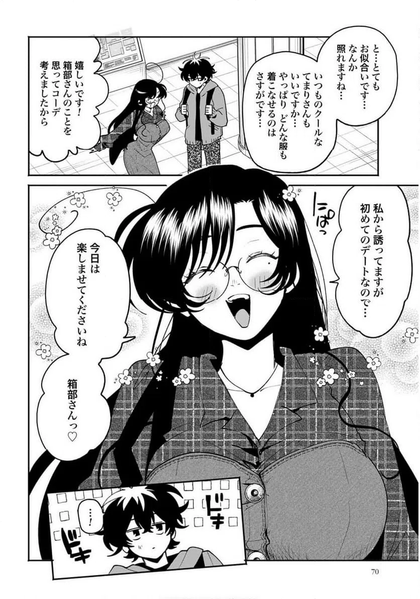 ページ 10 — 第63話