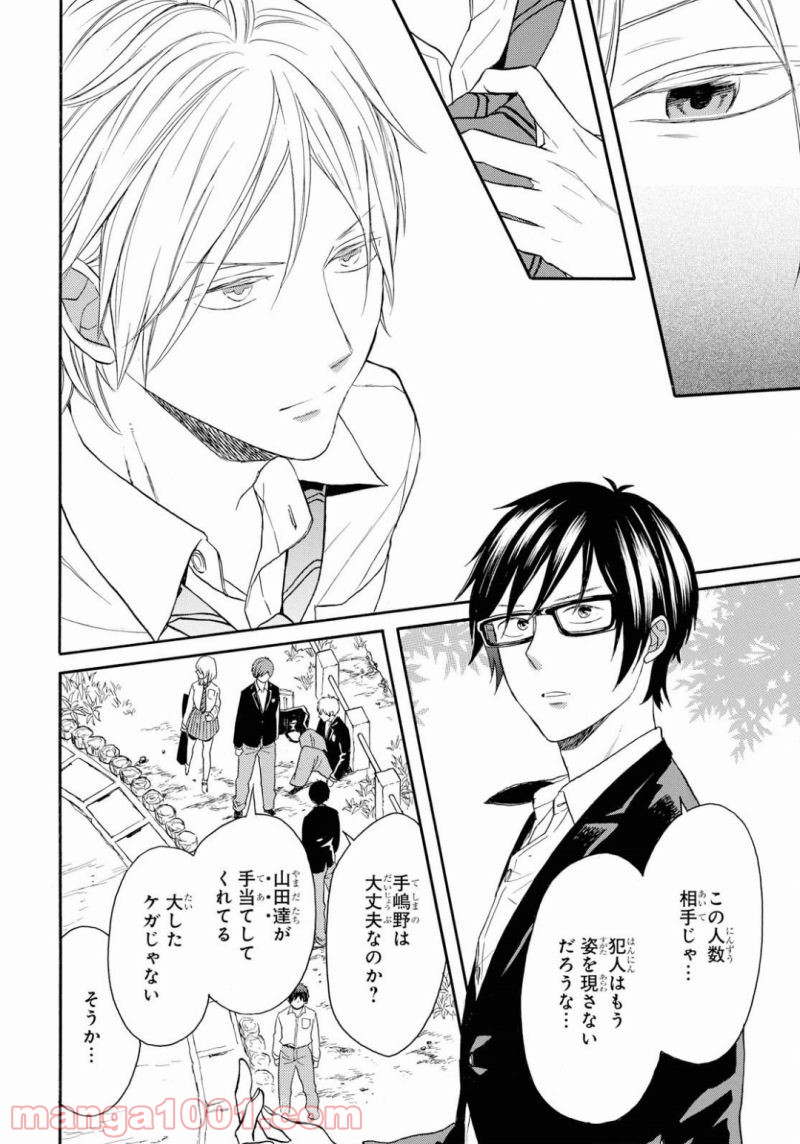ページ 26 — 第82話