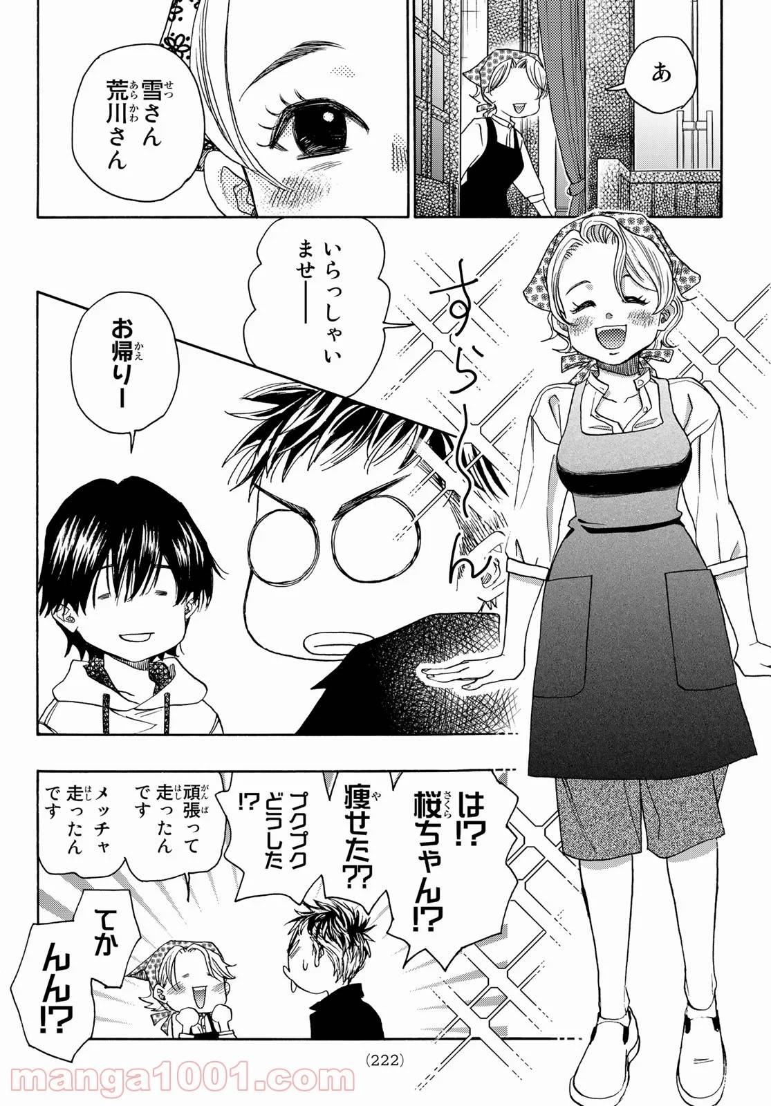 ページ 44 — 第114話