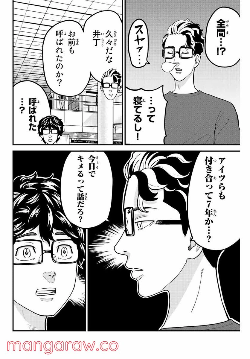 ページ 8 — 第30話