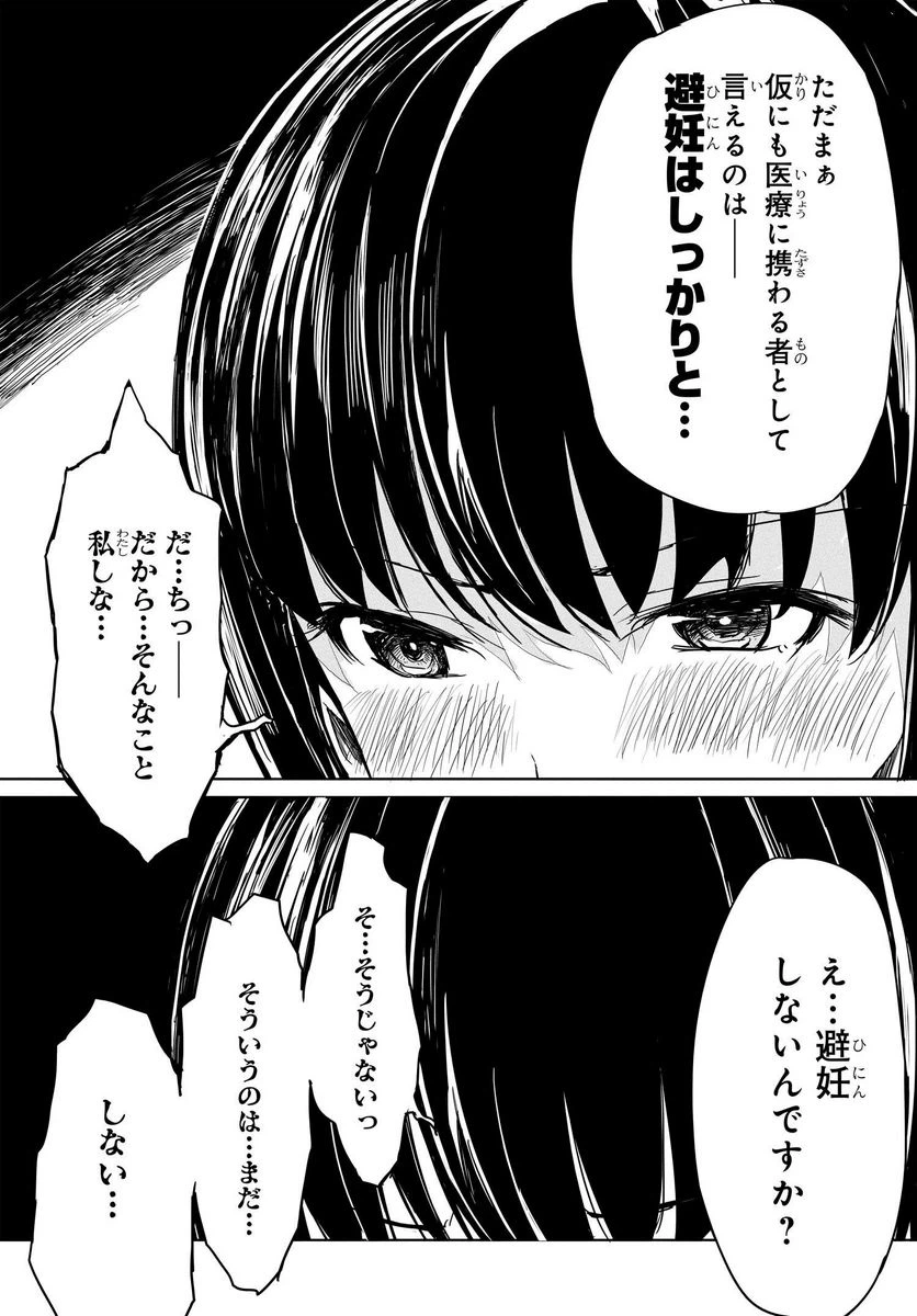 ページ 9 — 第15話