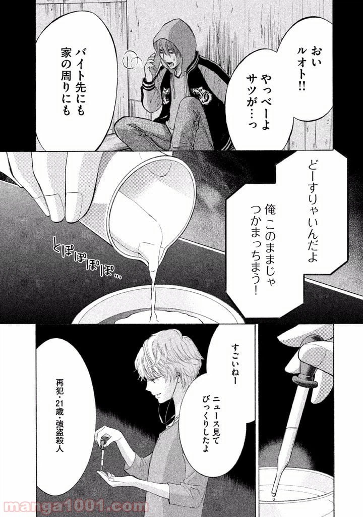 ページ 16 — 第3話