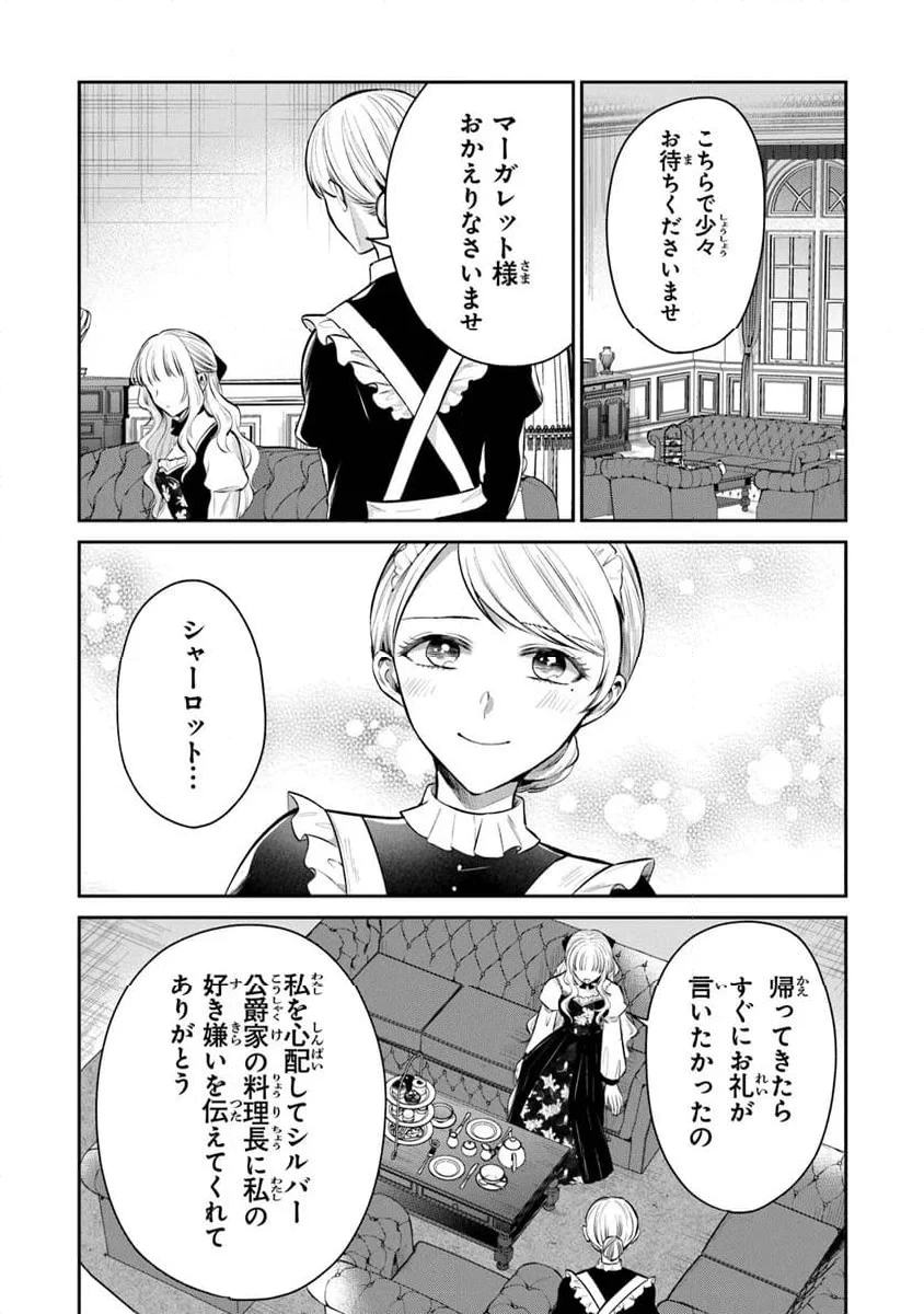 ページ 6 — 第30.1話
