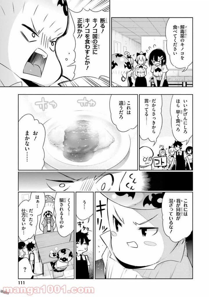 ページ 18 — 第37話