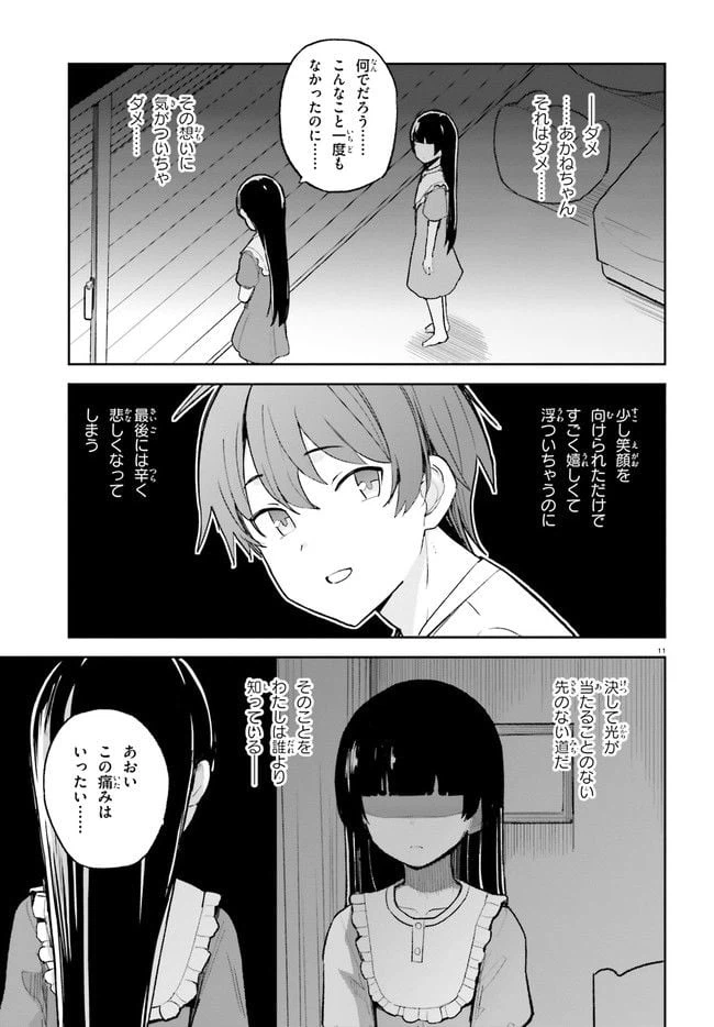 ページ 11 — 第33話